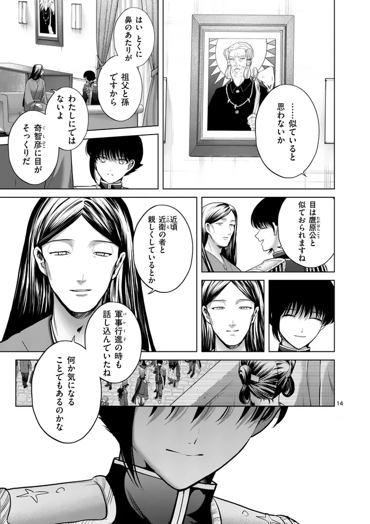 Kakute Muhon no Fuyu wa Sari - Chapter 13 - Page 14
