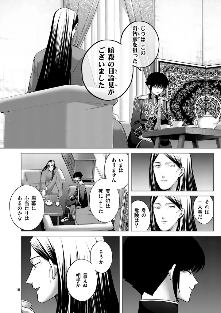 Kakute Muhon no Fuyu wa Sari - Chapter 13 - Page 15