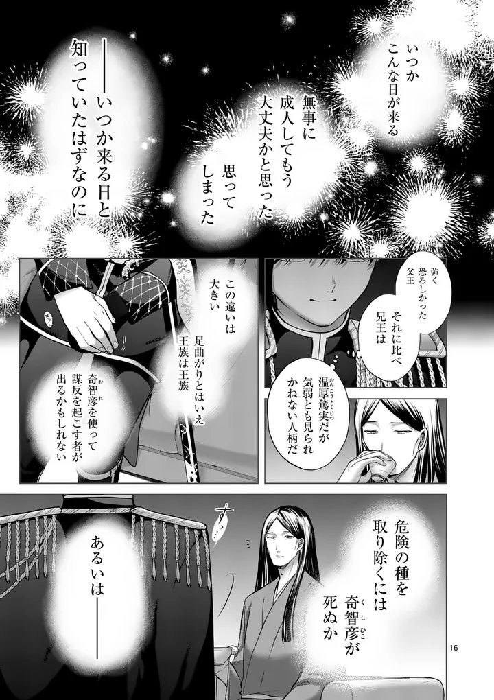 Kakute Muhon no Fuyu wa Sari - Chapter 13 - Page 16