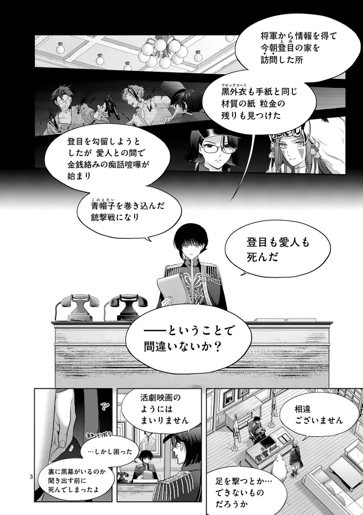 Kakute Muhon no Fuyu wa Sari - Chapter 13 - Page 3
