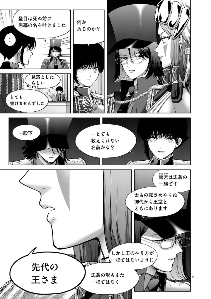 Kakute Muhon no Fuyu wa Sari - Chapter 13 - Page 4
