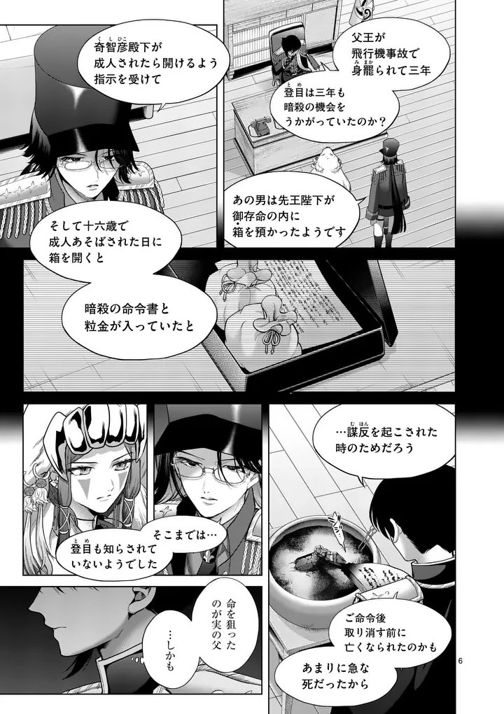 Kakute Muhon no Fuyu wa Sari - Chapter 13 - Page 6