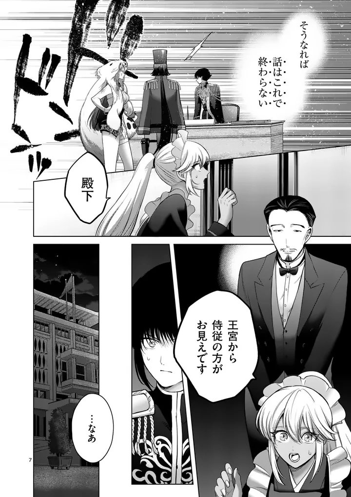 Kakute Muhon no Fuyu wa Sari - Chapter 13 - Page 7