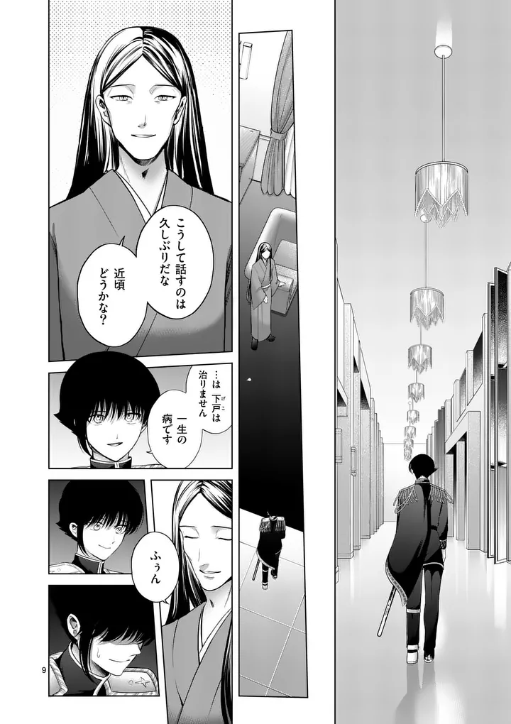 Kakute Muhon no Fuyu wa Sari - Chapter 13 - Page 9