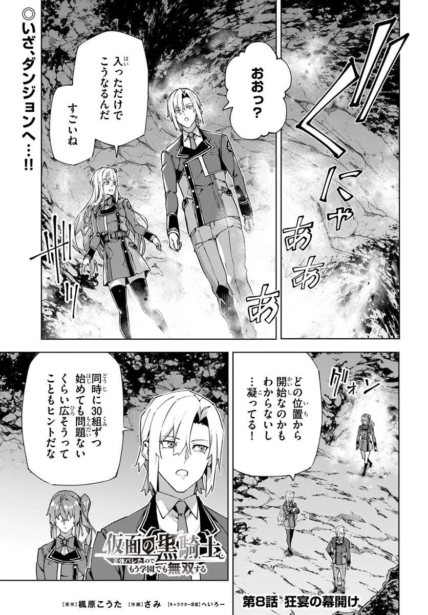 Kamen no Kuro Kishi - Chapter 8 - Page 1