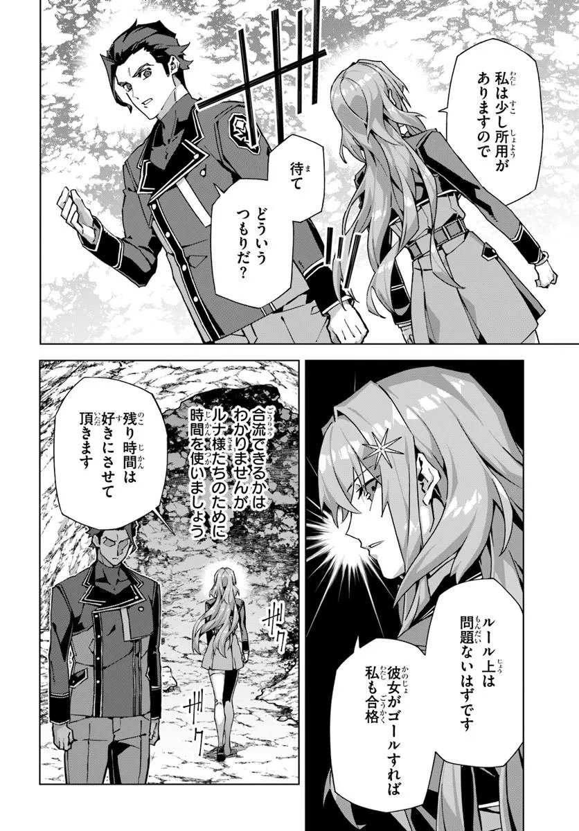 Kamen no Kuro Kishi - Chapter 8 - Page 18
