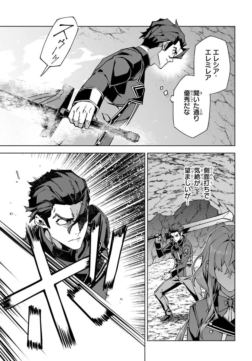 Kamen no Kuro Kishi - Chapter 8 - Page 19