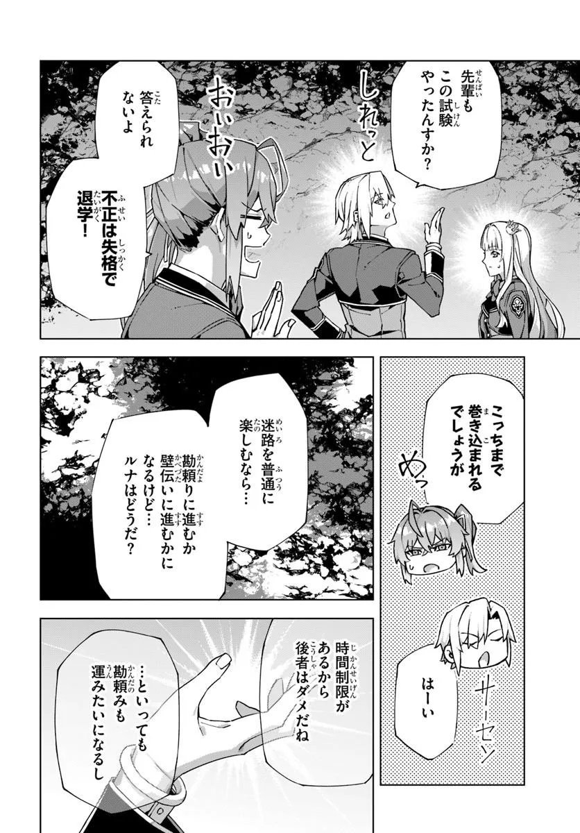 Kamen no Kuro Kishi - Chapter 8 - Page 2