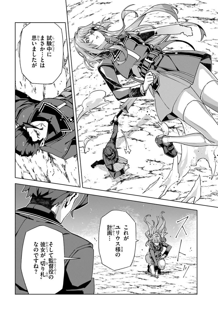 Kamen no Kuro Kishi - Chapter 8 - Page 20