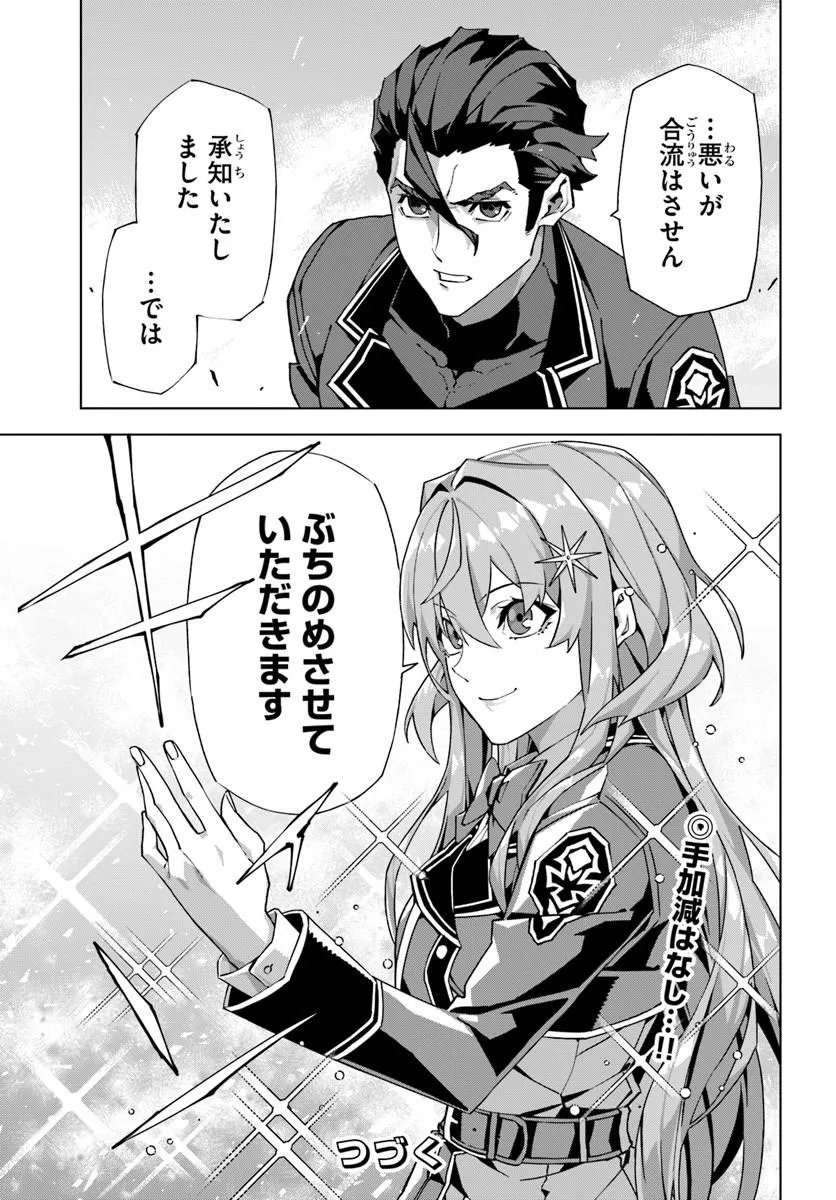 Kamen no Kuro Kishi - Chapter 8 - Page 21
