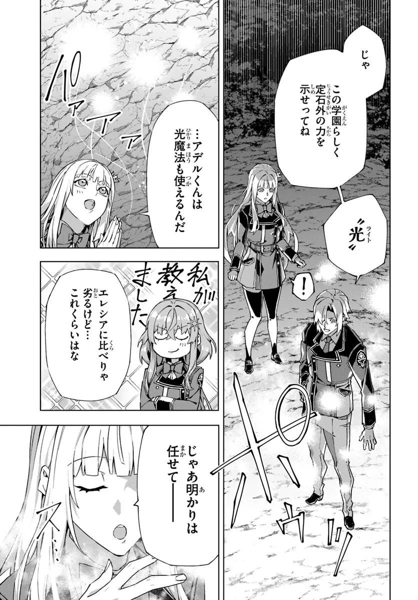 Kamen no Kuro Kishi - Chapter 8 - Page 3