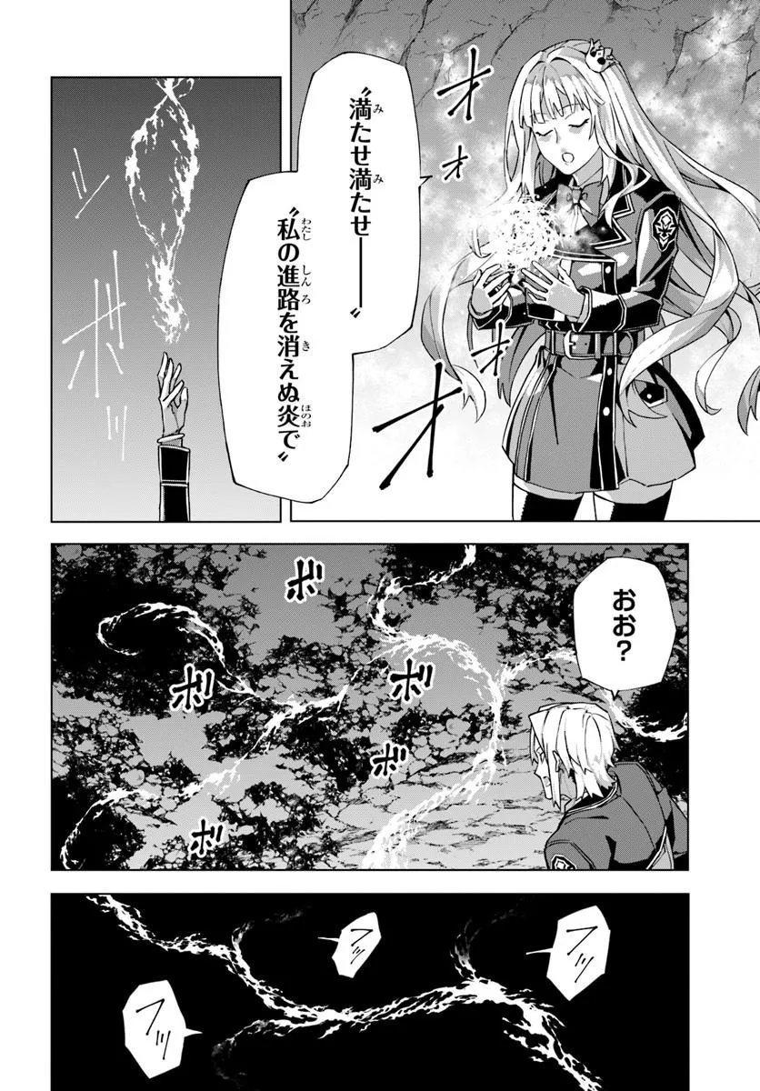 Kamen no Kuro Kishi - Chapter 8 - Page 4
