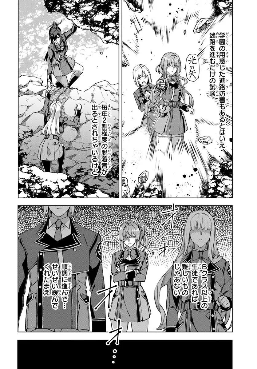 Kamen no Kuro Kishi - Chapter 8 - Page 6