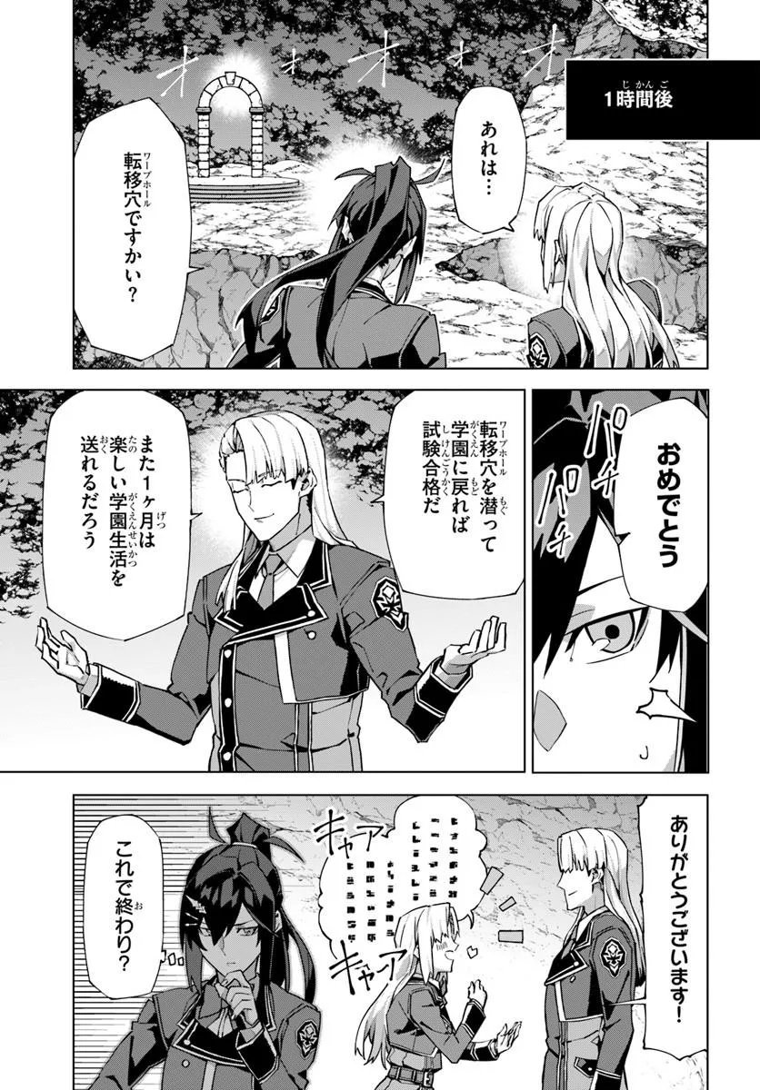 Kamen no Kuro Kishi - Chapter 8 - Page 7