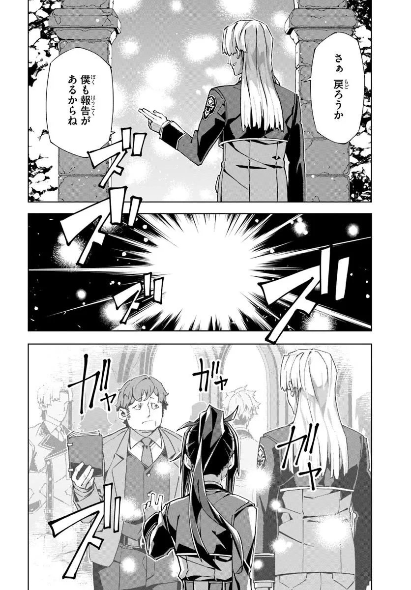 Kamen no Kuro Kishi - Chapter 8 - Page 8