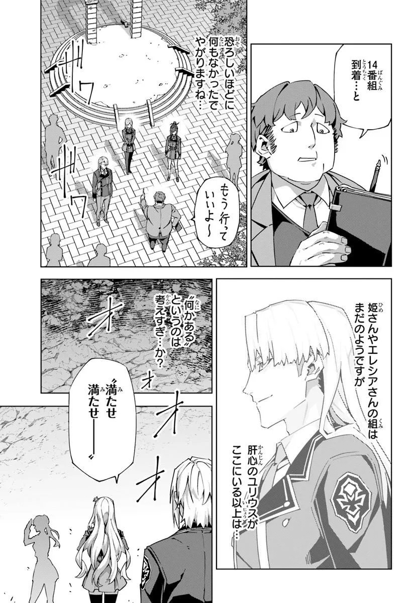 Kamen no Kuro Kishi - Chapter 8 - Page 9
