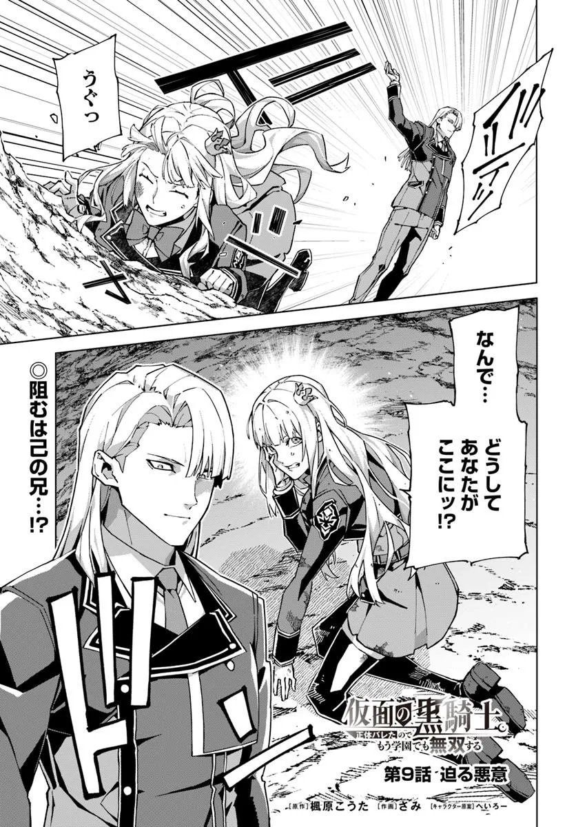 Kamen no Kuro Kishi - Chapter 9 - Page 1