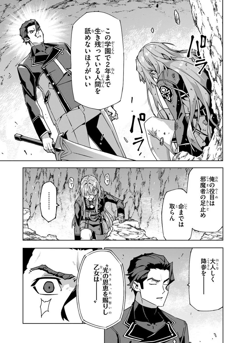 Kamen no Kuro Kishi - Chapter 9 - Page 11