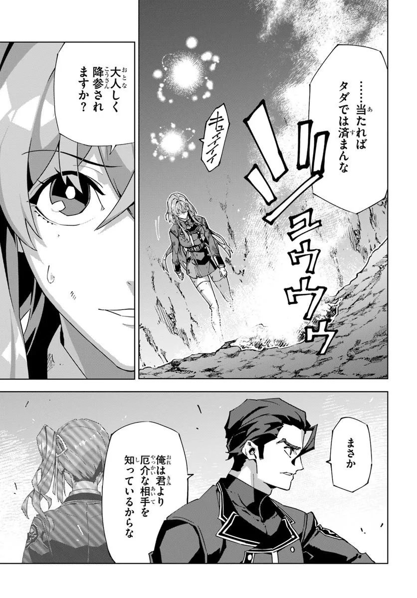 Kamen no Kuro Kishi - Chapter 9 - Page 13