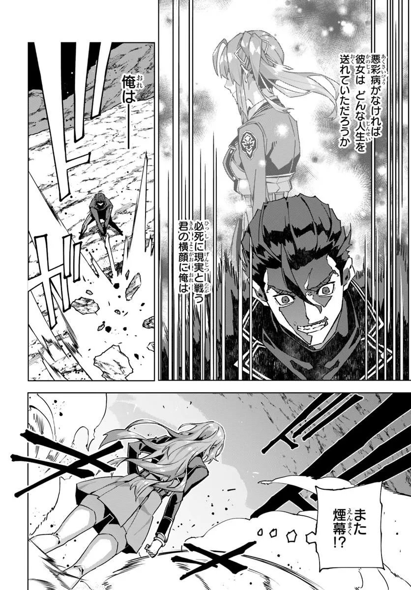 Kamen no Kuro Kishi - Chapter 9 - Page 16