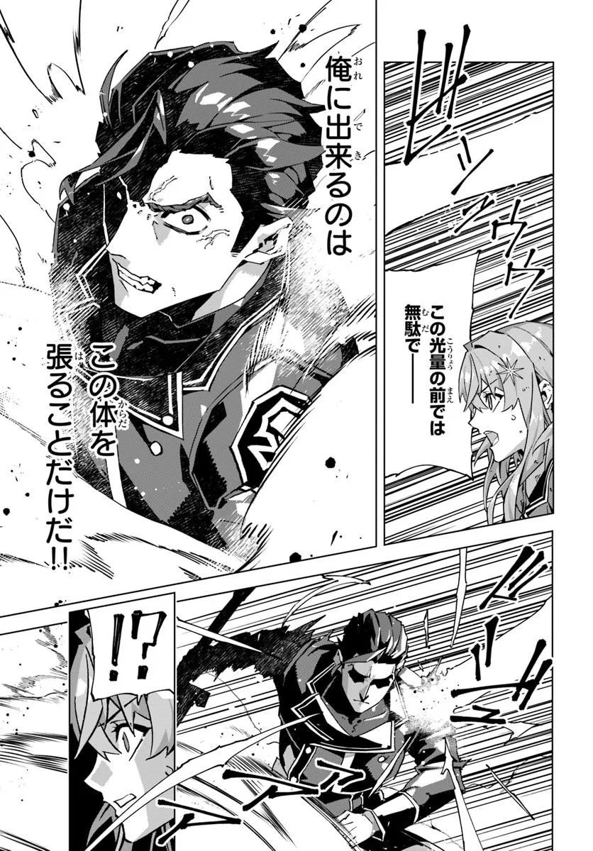 Kamen no Kuro Kishi - Chapter 9 - Page 17