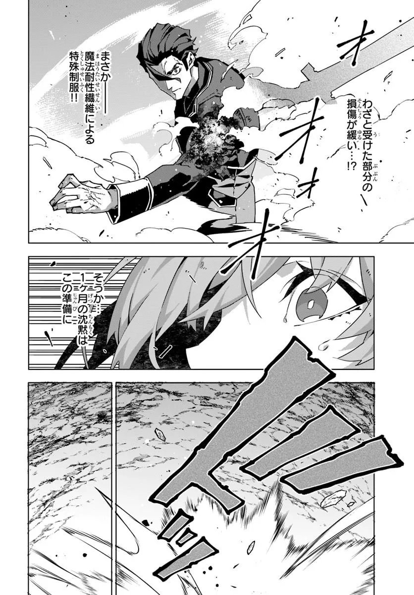 Kamen no Kuro Kishi - Chapter 9 - Page 18