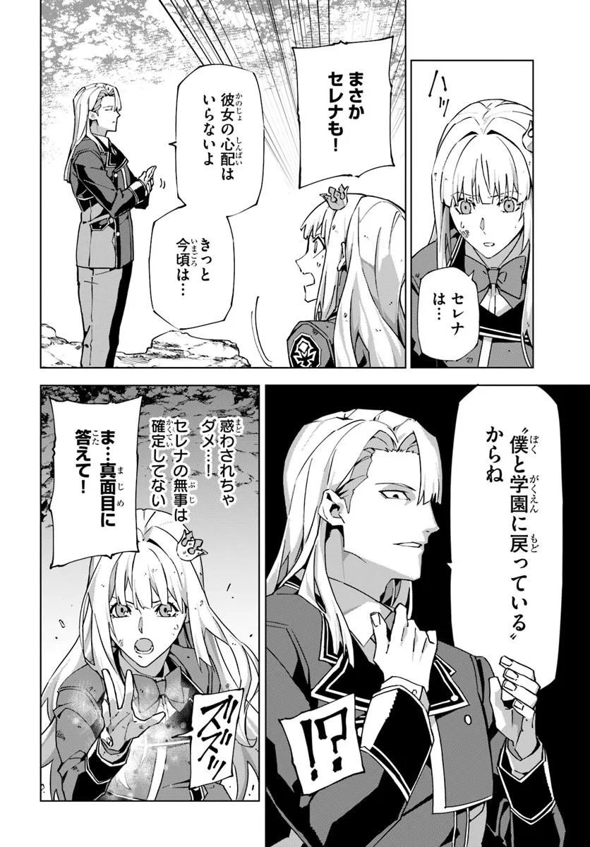 Kamen no Kuro Kishi - Chapter 9 - Page 2