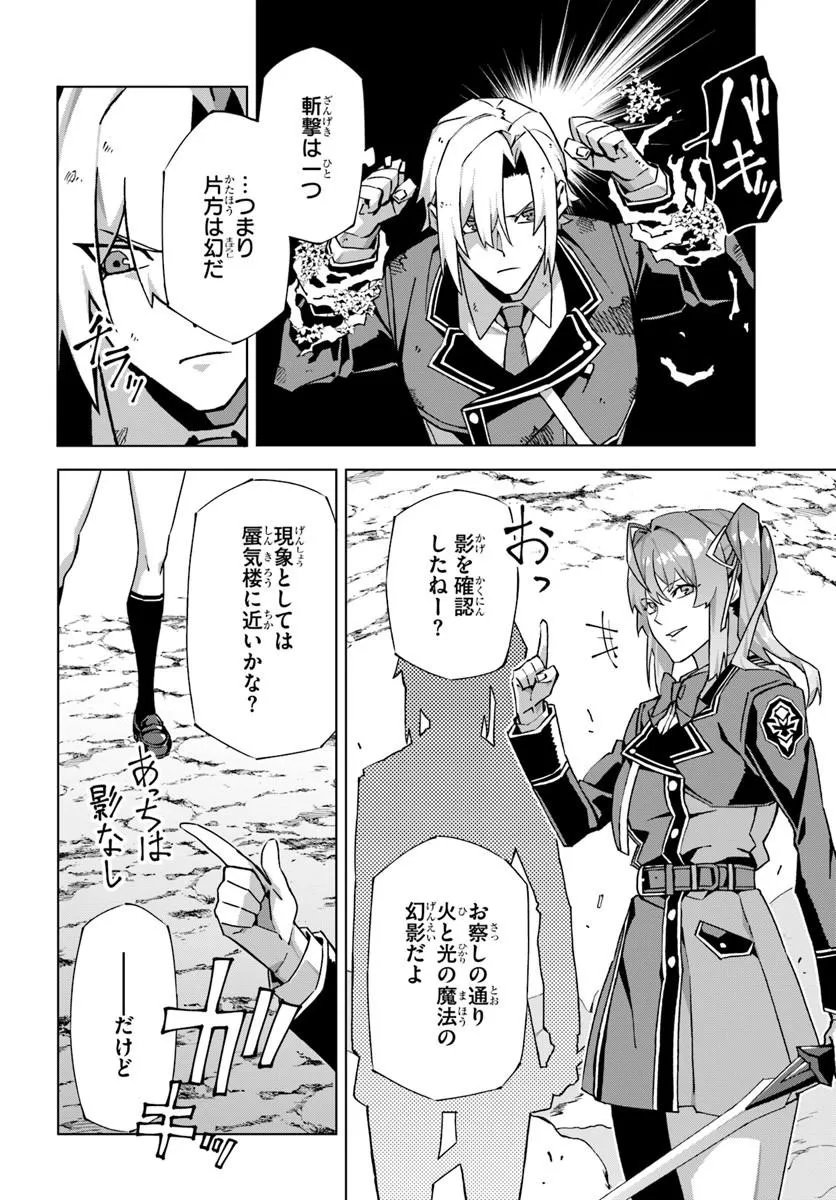 Kamen no Kuro Kishi - Chapter 9 - Page 20
