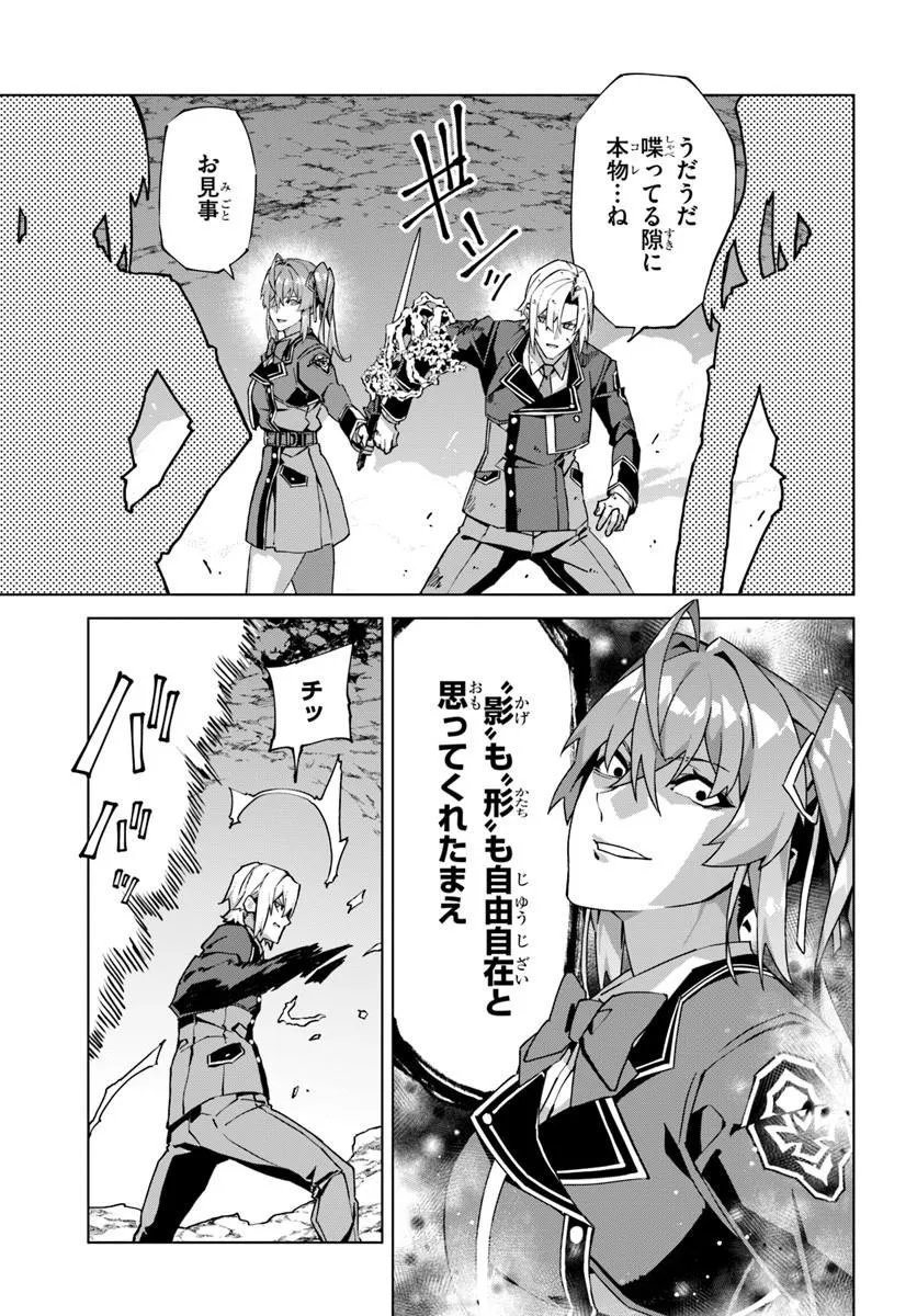 Kamen no Kuro Kishi - Chapter 9 - Page 21