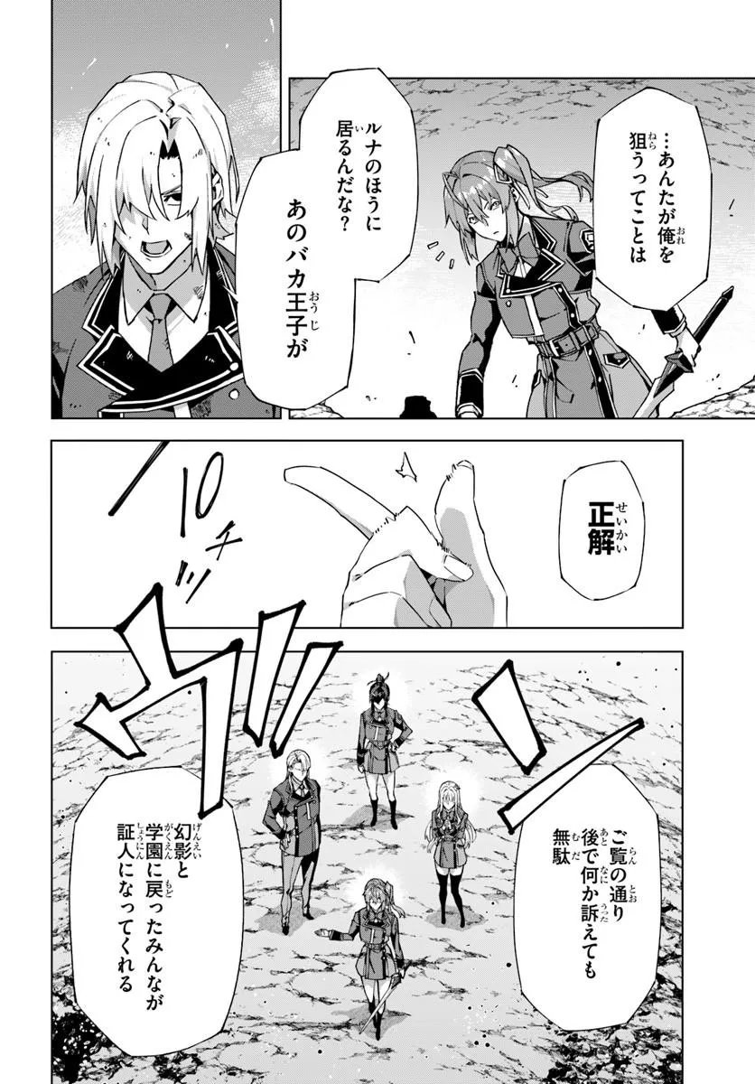 Kamen no Kuro Kishi - Chapter 9 - Page 22