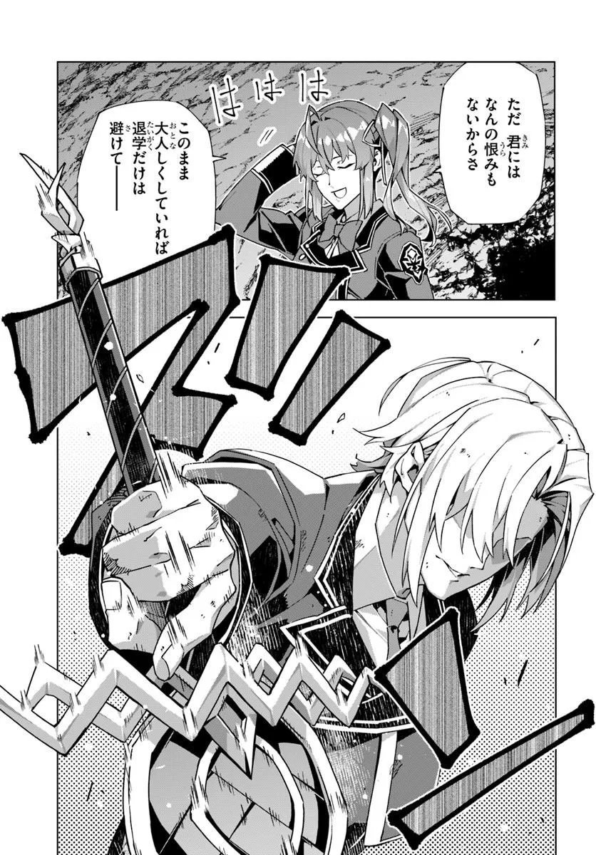 Kamen no Kuro Kishi - Chapter 9 - Page 23