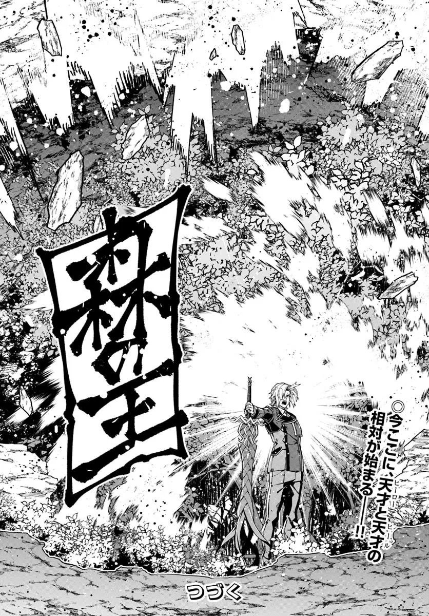 Kamen no Kuro Kishi - Chapter 9 - Page 25