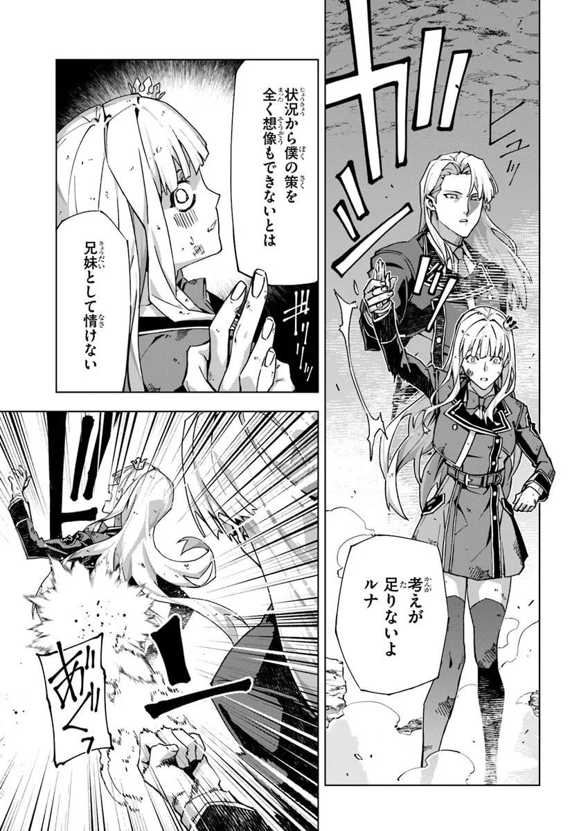 Kamen no Kuro Kishi - Chapter 9 - Page 3