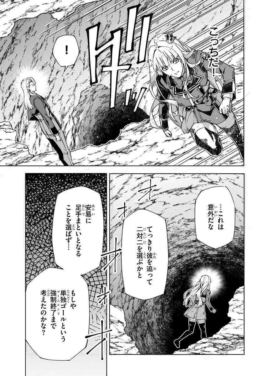 Kamen no Kuro Kishi - Chapter 9 - Page 5