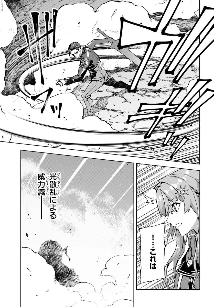 Kamen no Kuro Kishi - Chapter 9 - Page 9