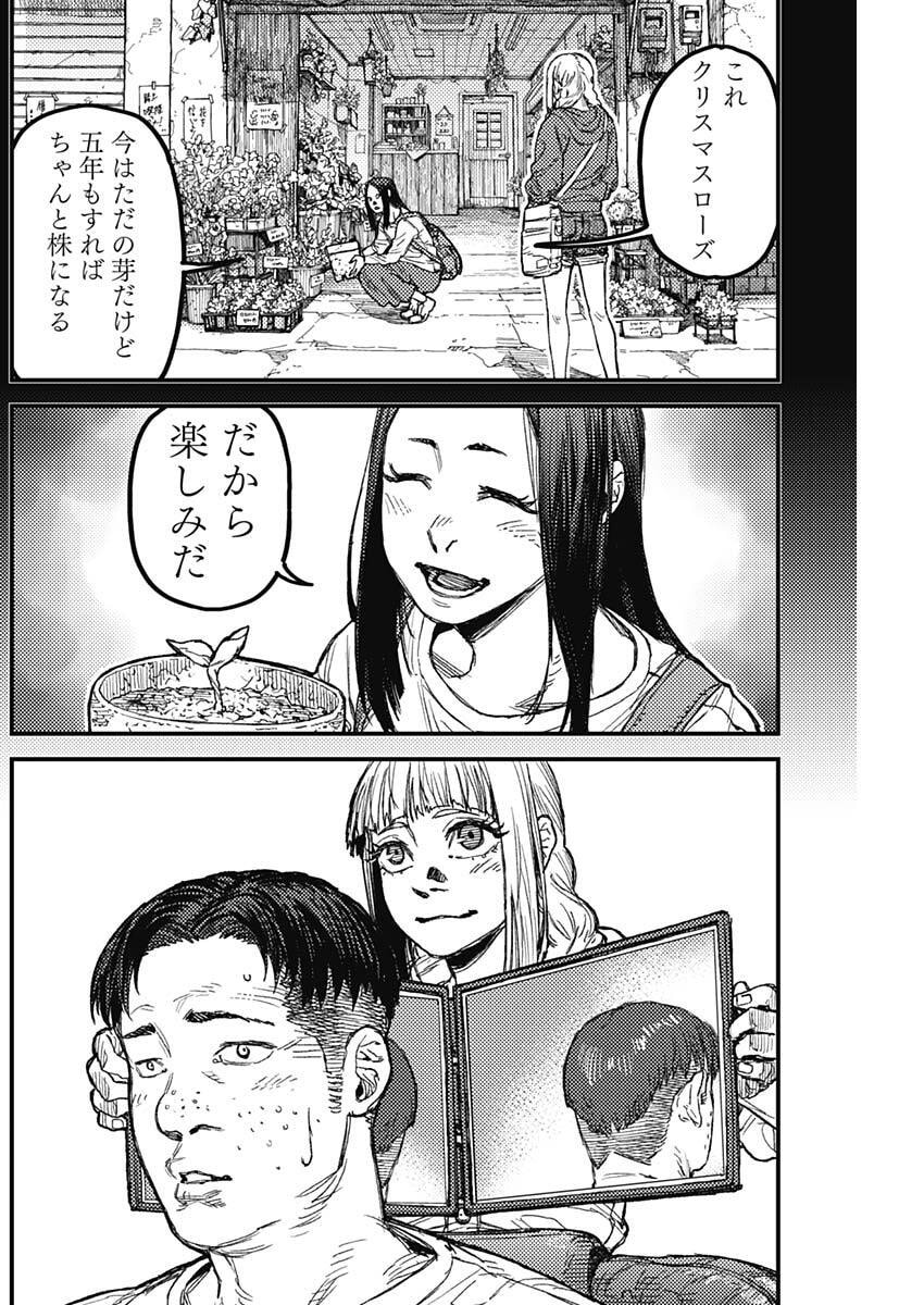 KAMI KILL - Chapter 29 - Page 10