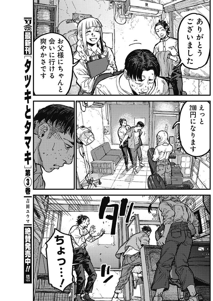 KAMI KILL - Chapter 29 - Page 11