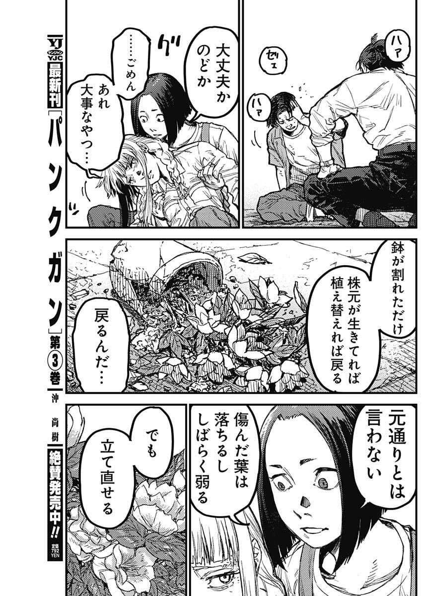 KAMI KILL - Chapter 29 - Page 15