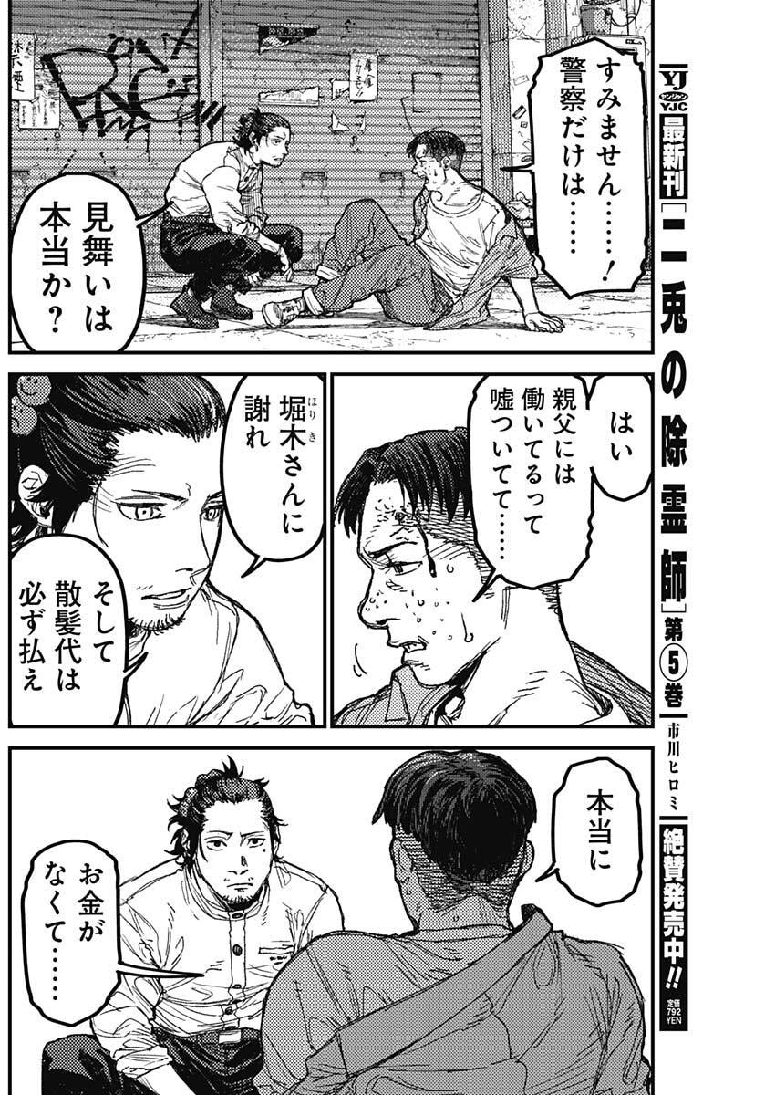 KAMI KILL - Chapter 29 - Page 16