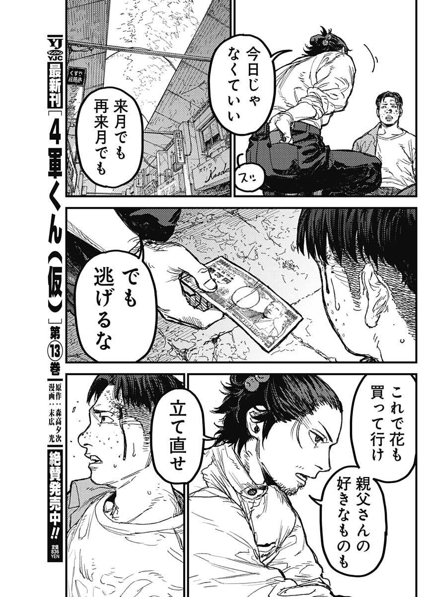 KAMI KILL - Chapter 29 - Page 17