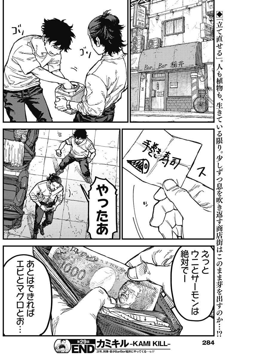 KAMI KILL - Chapter 29 - Page 18