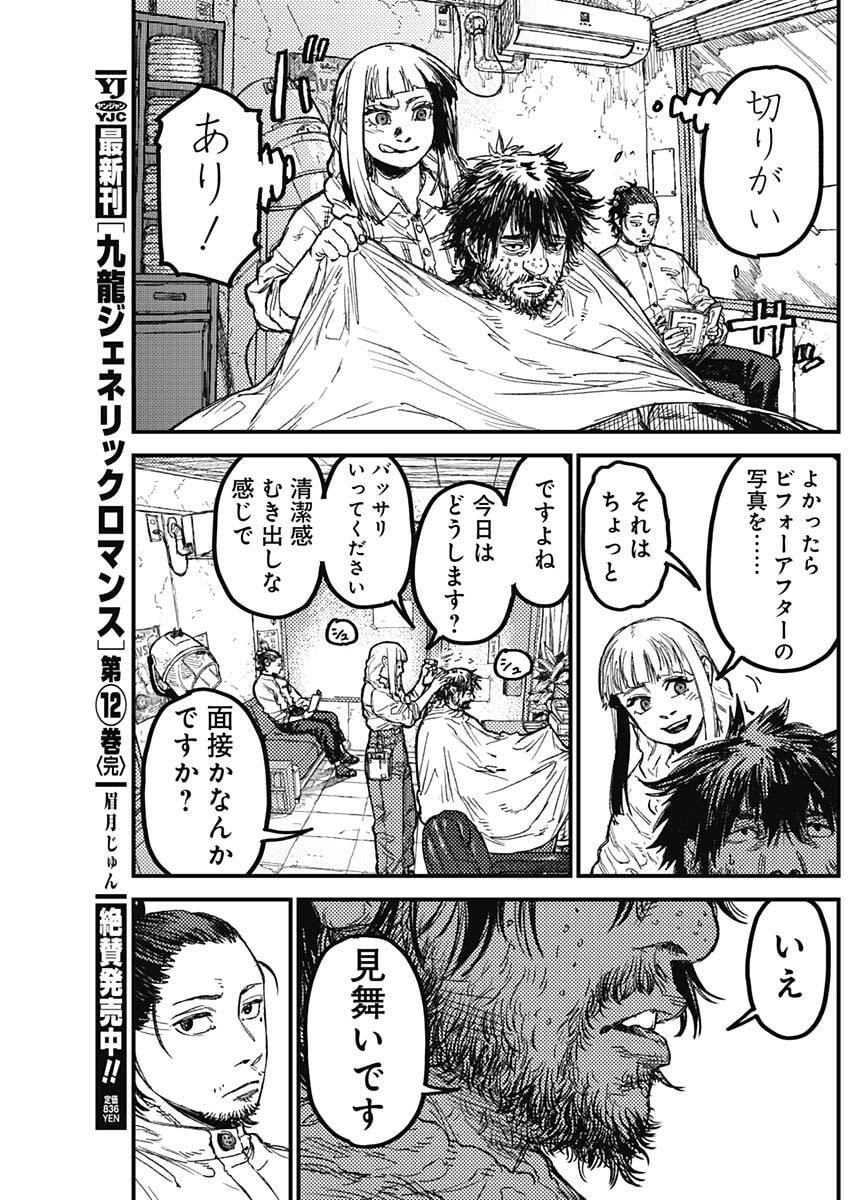 KAMI KILL - Chapter 29 - Page 3