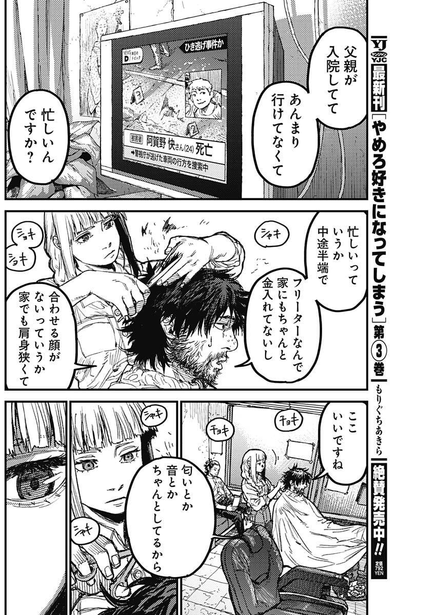 KAMI KILL - Chapter 29 - Page 4