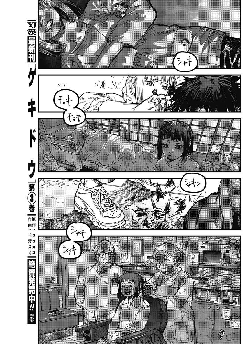 KAMI KILL - Chapter 29 - Page 5