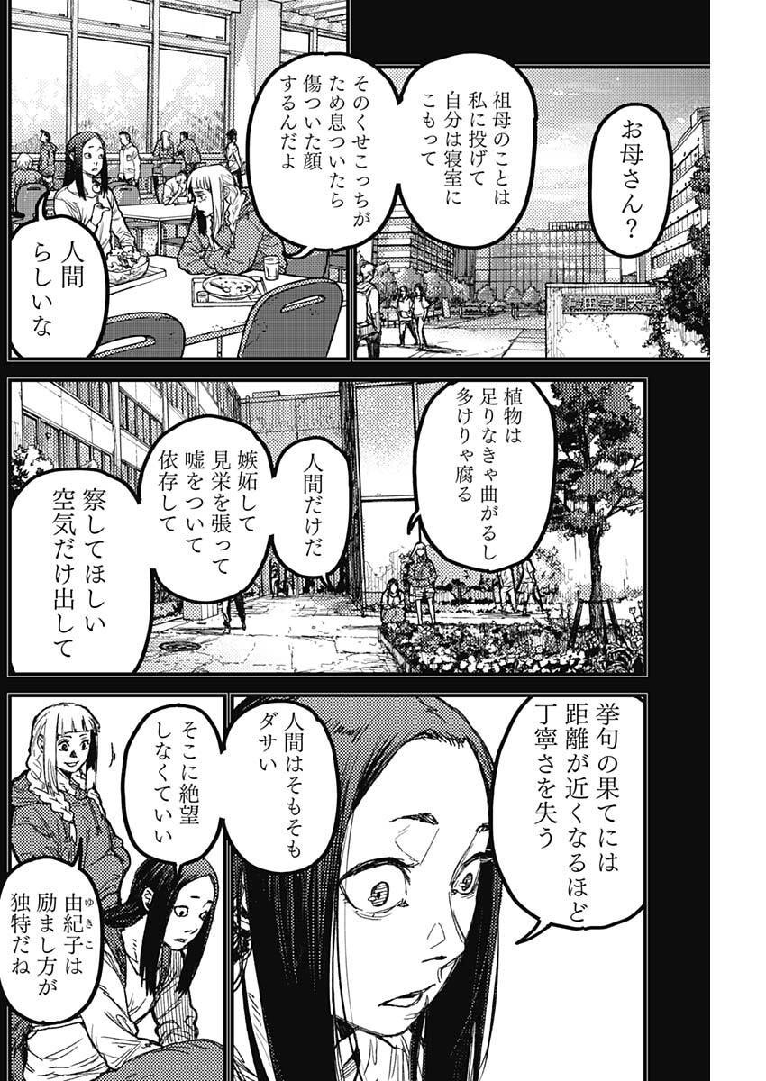 KAMI KILL - Chapter 29 - Page 6