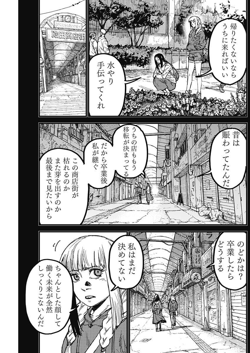 KAMI KILL - Chapter 29 - Page 7