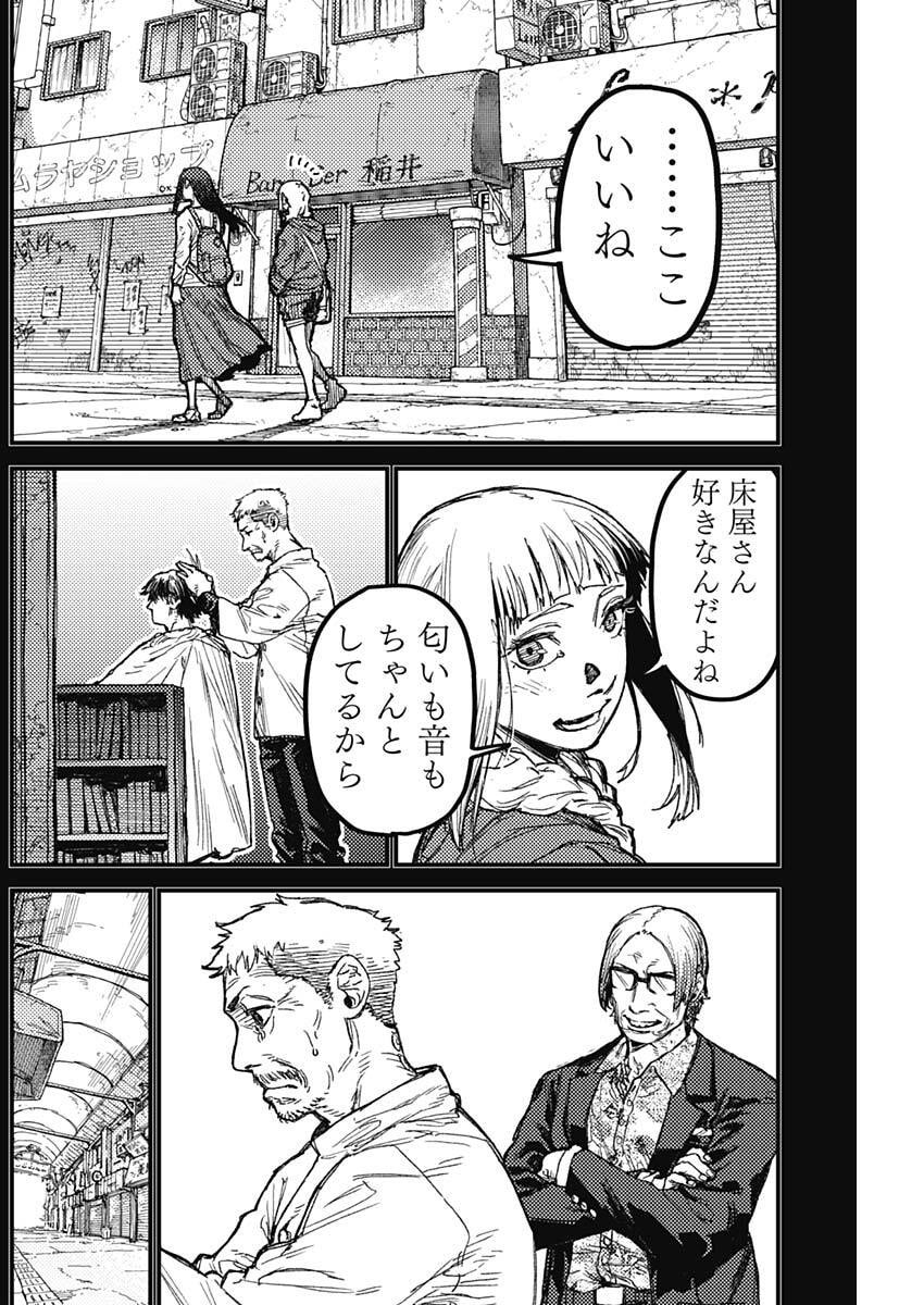 KAMI KILL - Chapter 29 - Page 8