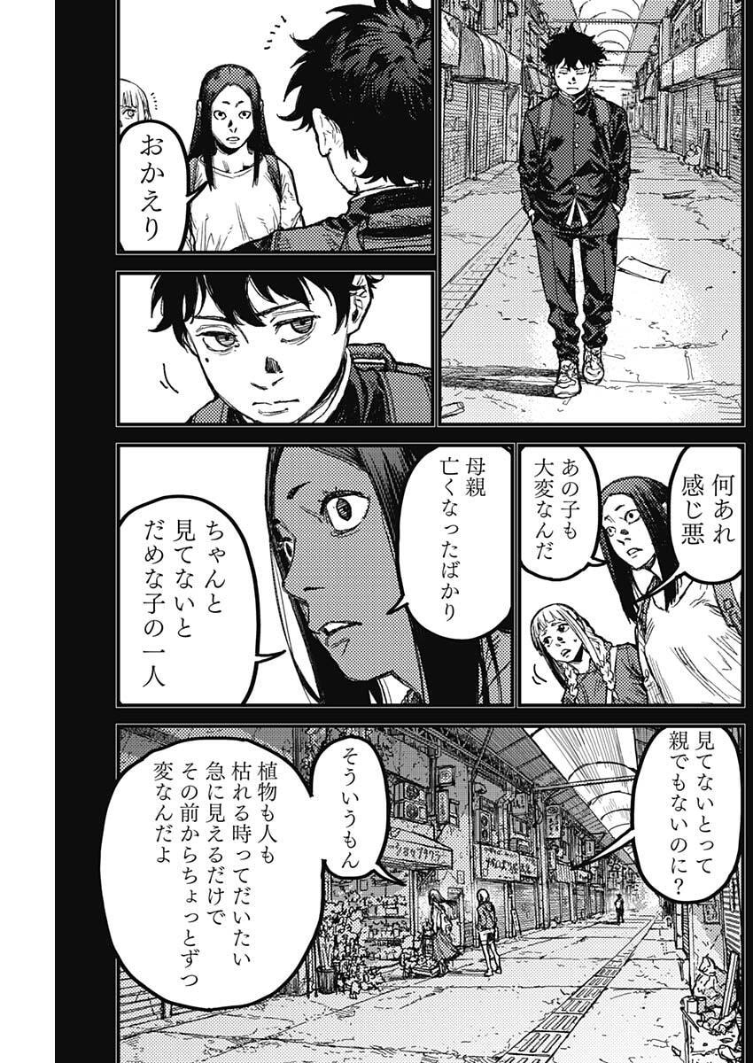 KAMI KILL - Chapter 29 - Page 9