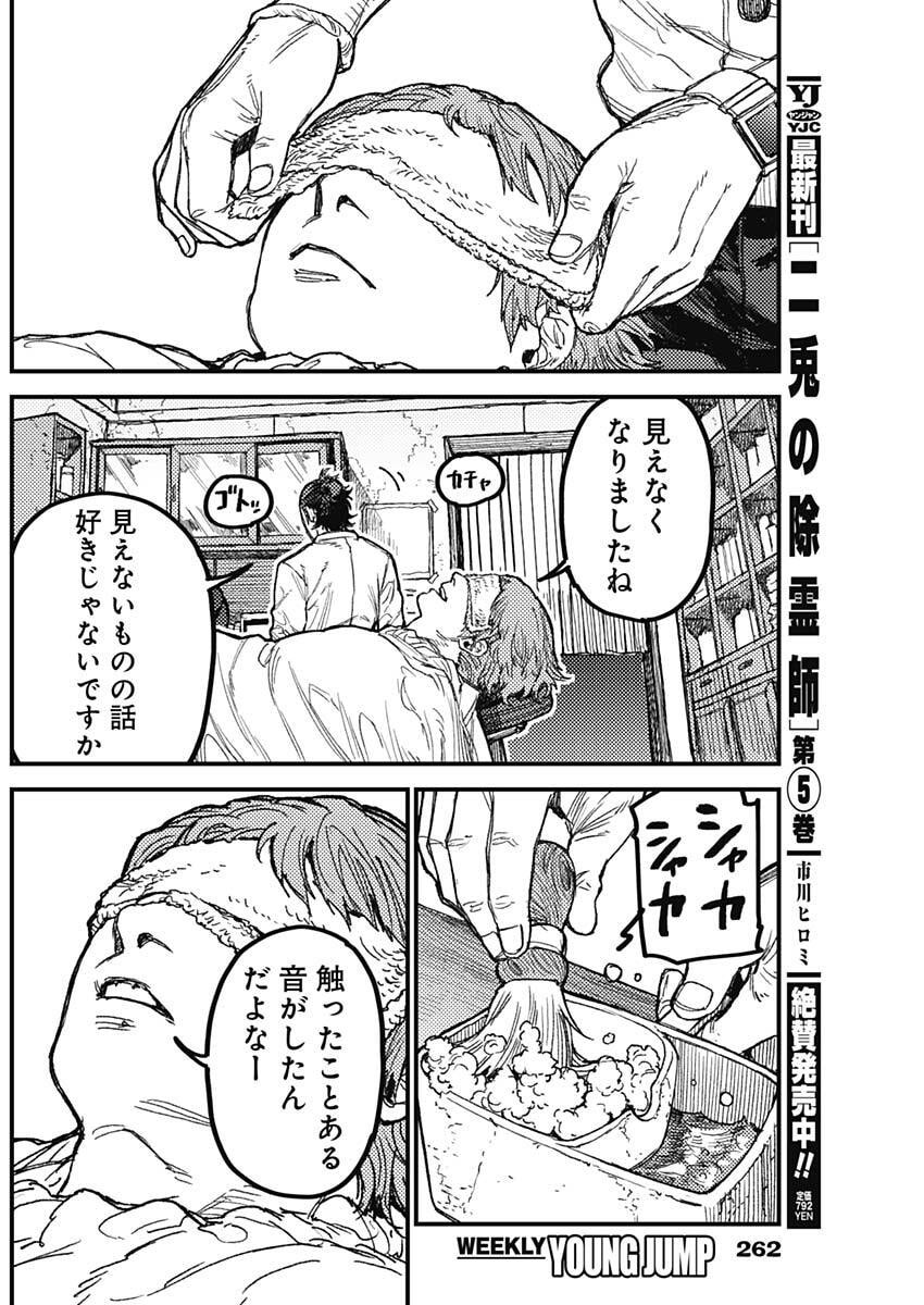 KAMI KILL - Chapter 30 - Page 10