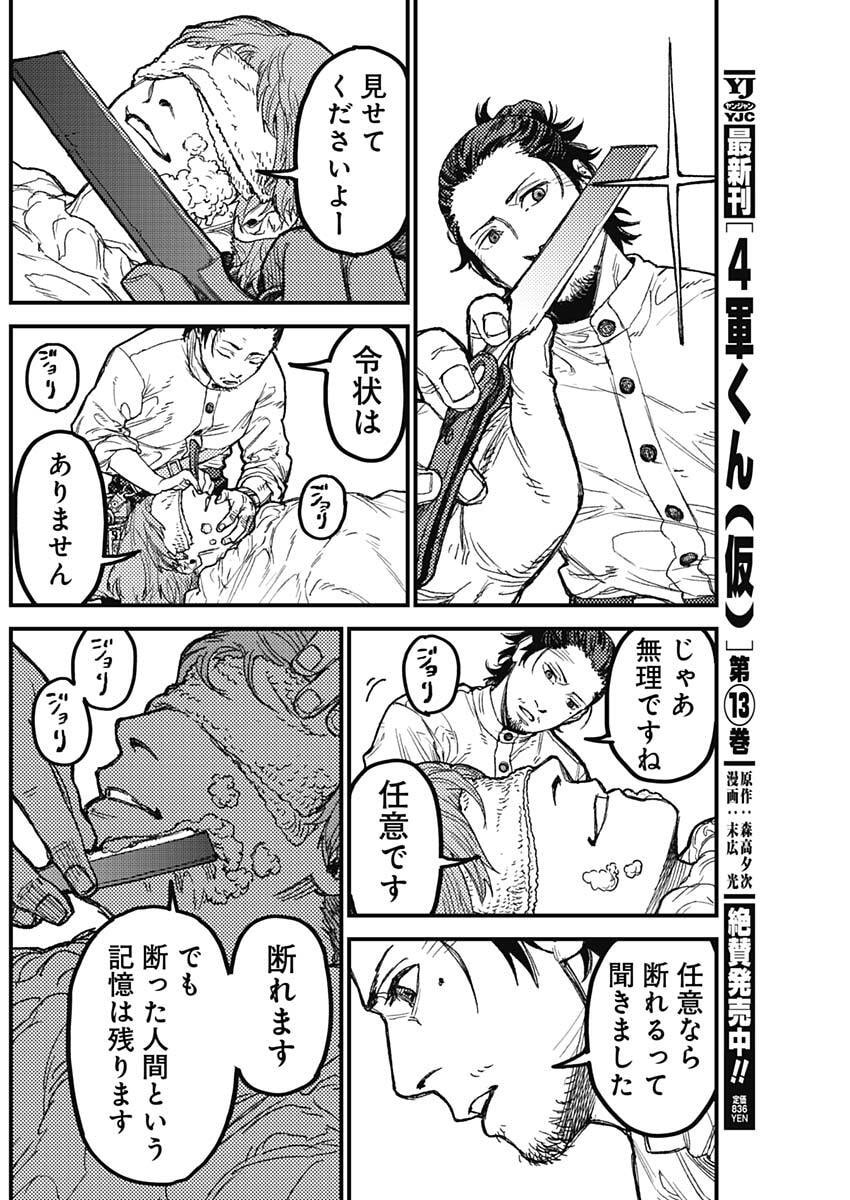 KAMI KILL - Chapter 30 - Page 12